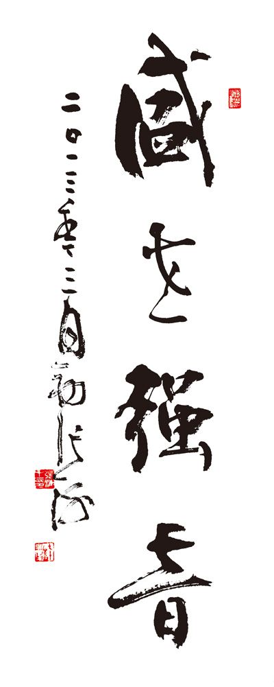 ʢ��ǿ�������飩��ʮһ��ȫ����Э��ί �й���Э��ϯ �� ��
