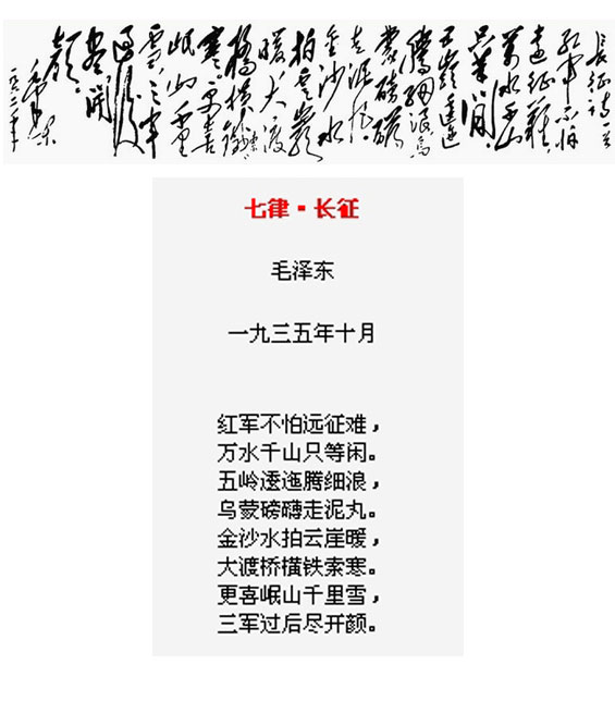 毛泽东诗词书法赏析【24】