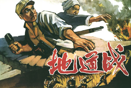 著名抗战题材《地道战》故事片插画(图片来源于网络)