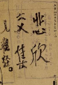 中国历代高僧书法作品欣赏