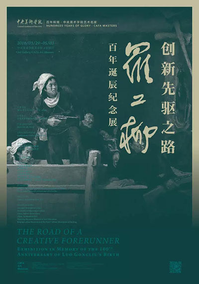 纪念罗工柳百年诞辰纪念展:展示创新先驱之路