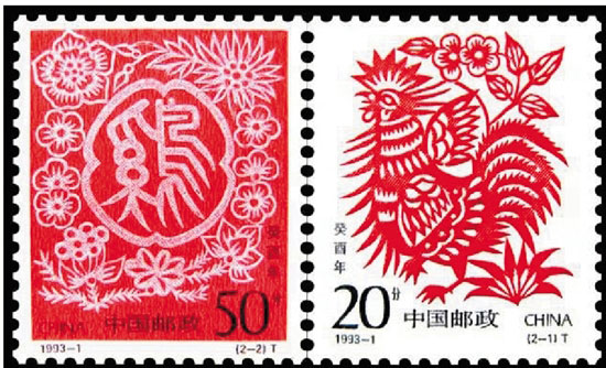 蔡兰英 葵酉年（特种邮票） 1993年