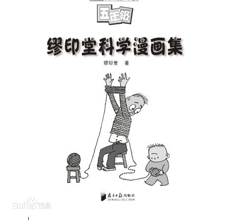 科普漫画家缪印堂7月31日晚归天享年82岁
