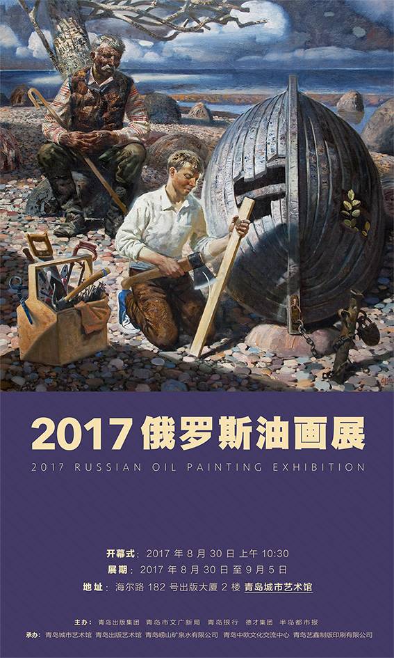 俄罗斯功勋级画家作品昨日在青岛隆重开展