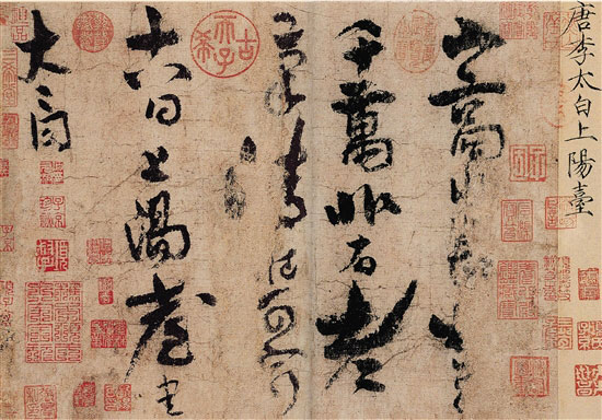 唐 李白 上阳台帖 纸本 28.5×38.1cm