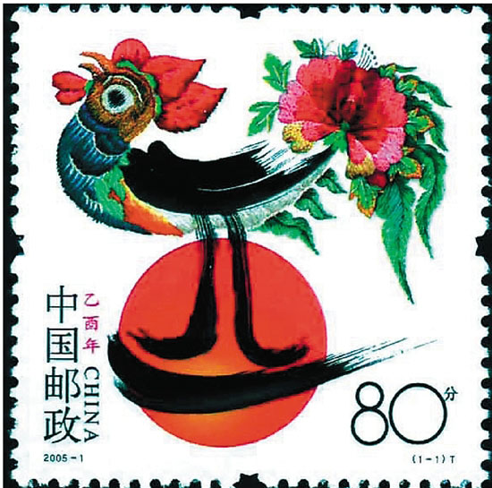 吕胜中 富贵大鸡（吉） 特种邮票 2005乙酉年