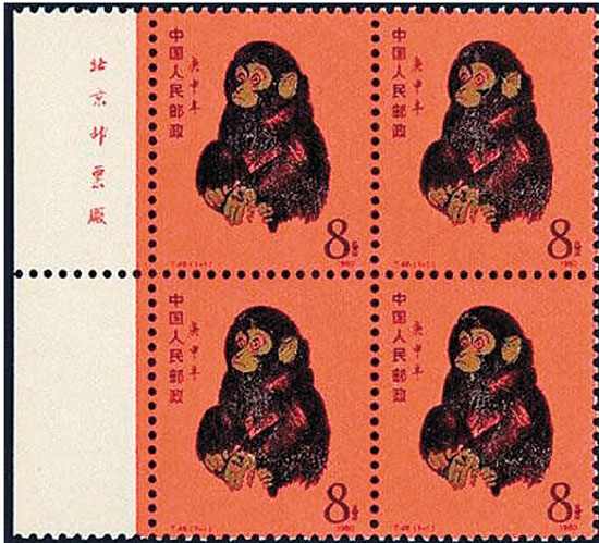 黄永玉 1980猴票设计