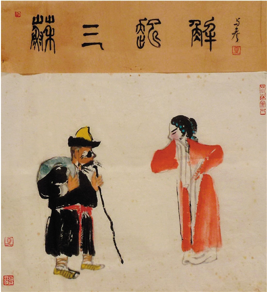 夏与参 苏三起解 27×25cm 1989年