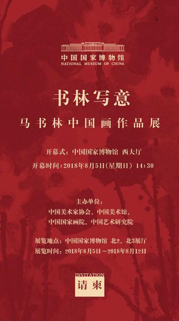 展览请柬