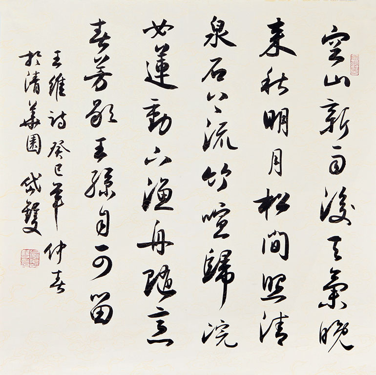 中国国家博物馆专家晁岱双书法作品欣赏