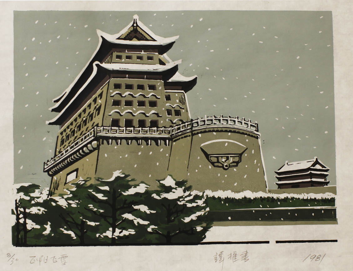 《正陽飛雪》41.5cm×28cm 1981年