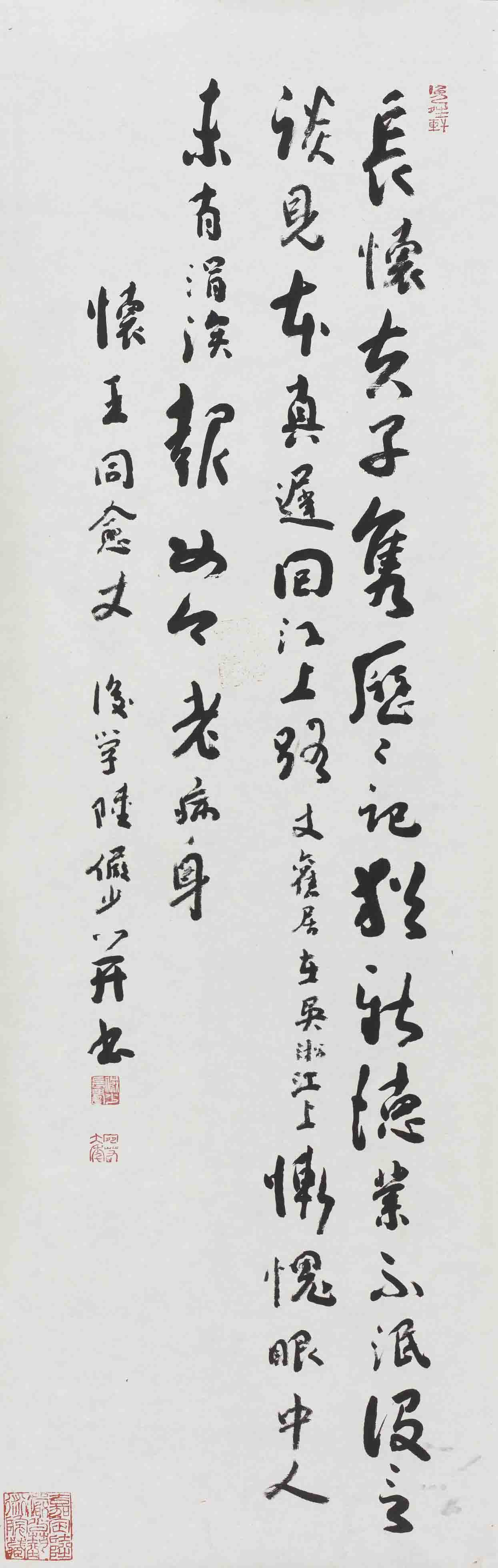 《行草自作詩一首（懷王同愈）》