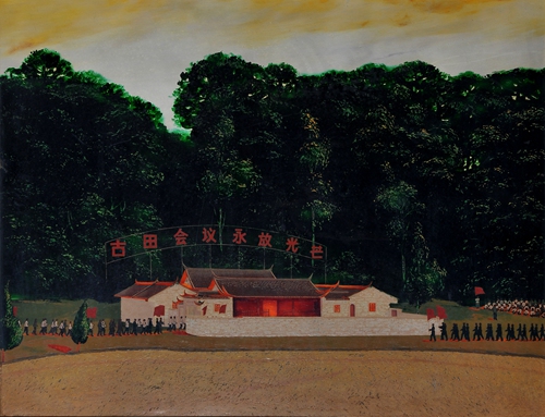 鄭力為《古田會址》 83×65cm 漆畫 1972年