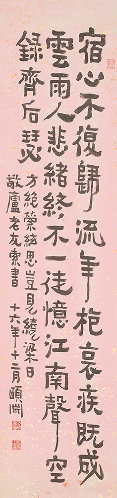 經亨頤 隸書《登雲陽九裡埭》詩 書法 132×32.5cm 1927年