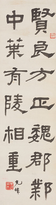 胡小石 節臨《賢良方正》殘碑文 書法 89×25cm