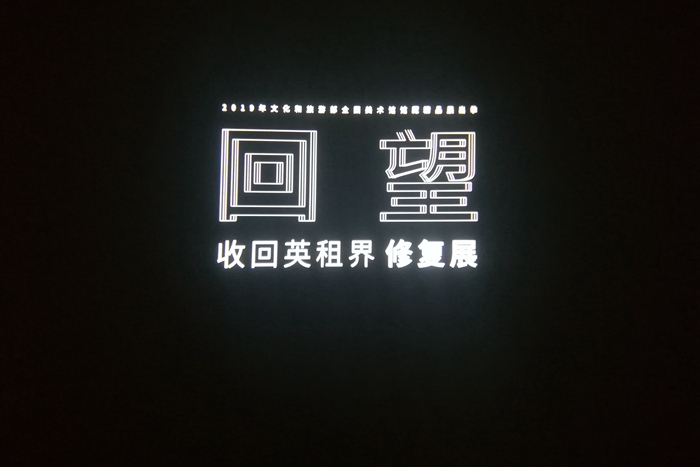 LED燈鉓展覽名稱照片