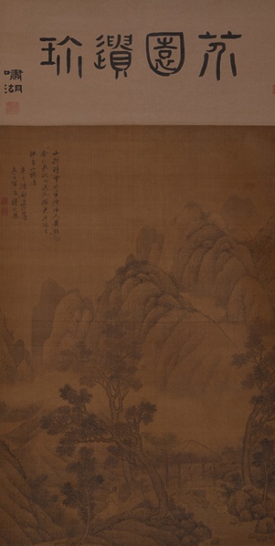 清 王概《山卷晴雲圖》 86×57cm 絹本墨筆  