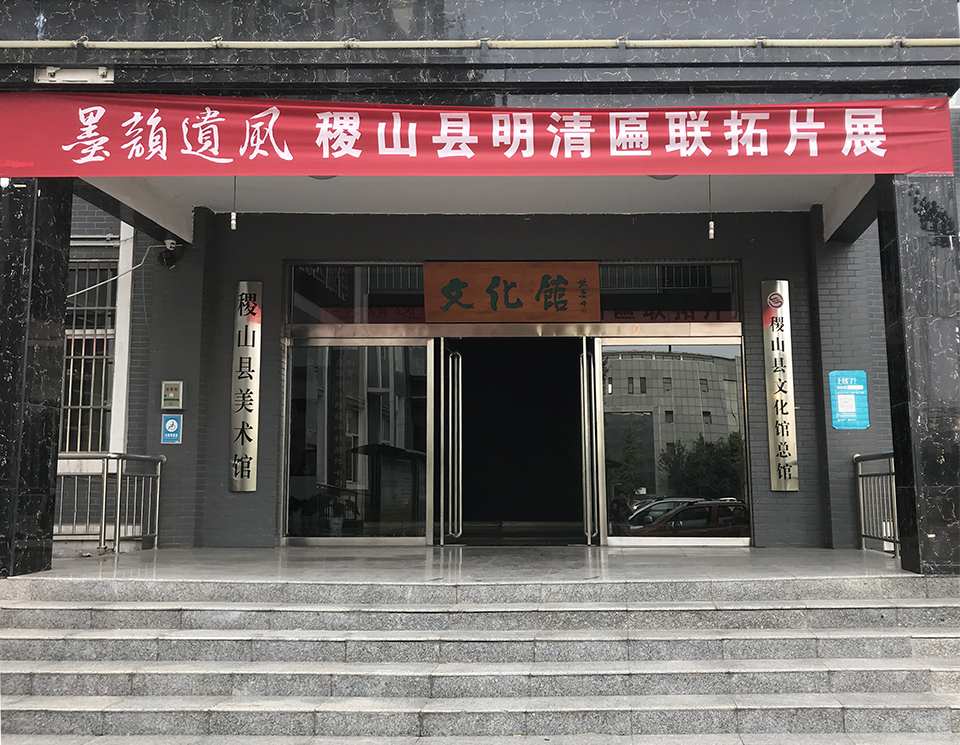 稷山县美术馆