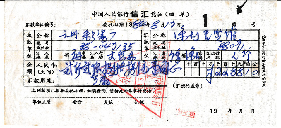 1984.8.17йŻƾ֤ص