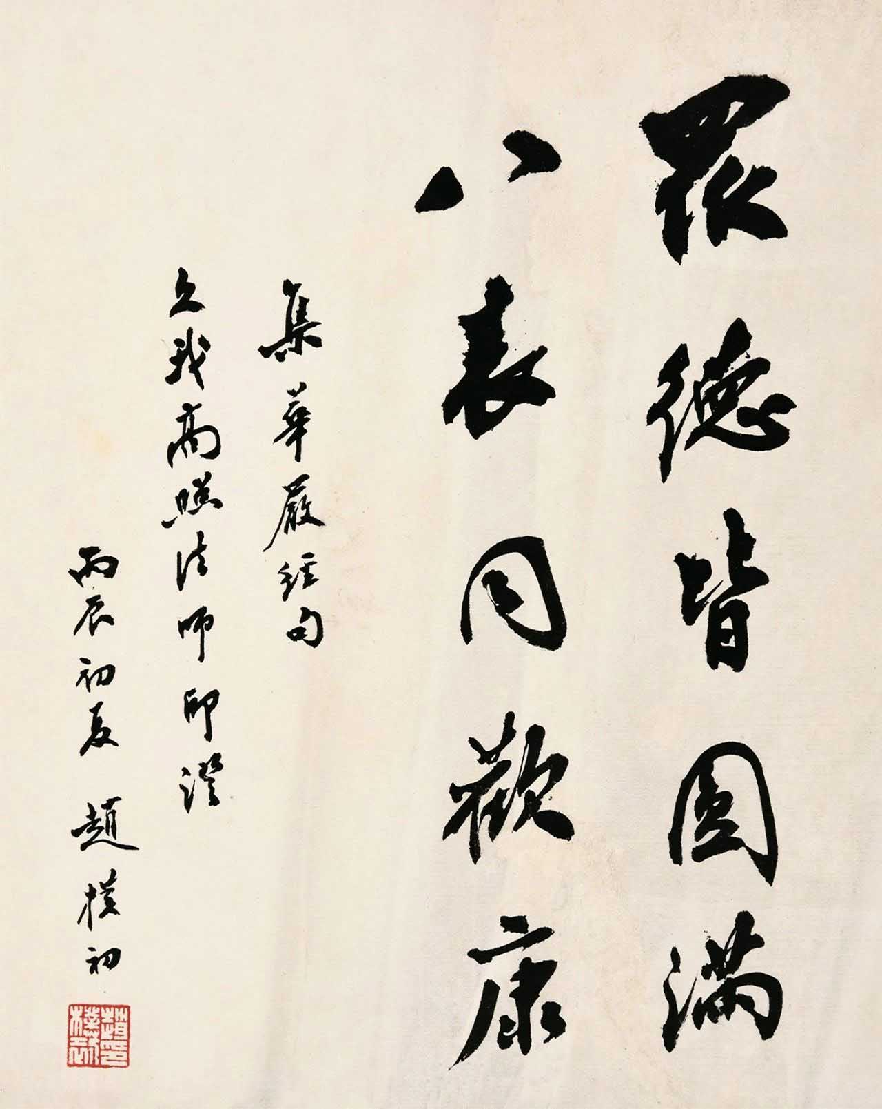 《行书五言禅语》26.5×20.5cm，1978年