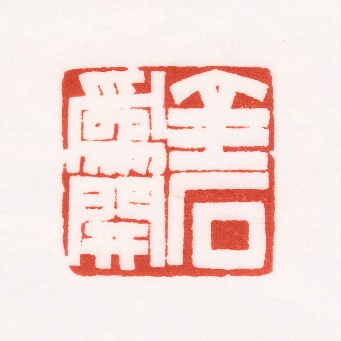 ʯΪ