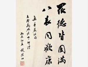 赵朴初行书《五言禅语》26.5×20.5cm，1978年