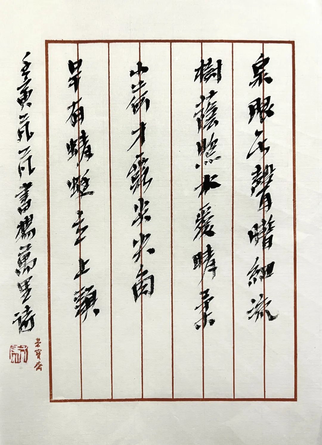  (Song Dynasty) Yang Wanli's "Little Lotus" Luo Pengpeng's calligraphy