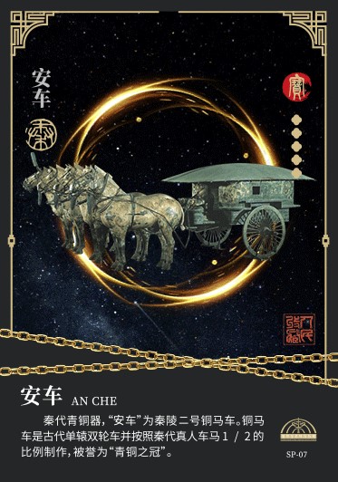 国际博物馆日特别呈现 大秦文化数字卡牌限量发行