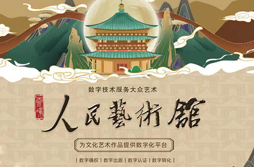 人民靈境研究院正式成立