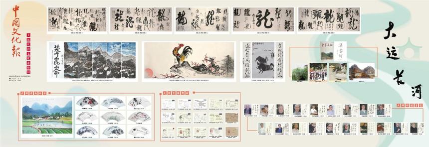“大运长河”主题八连版长卷