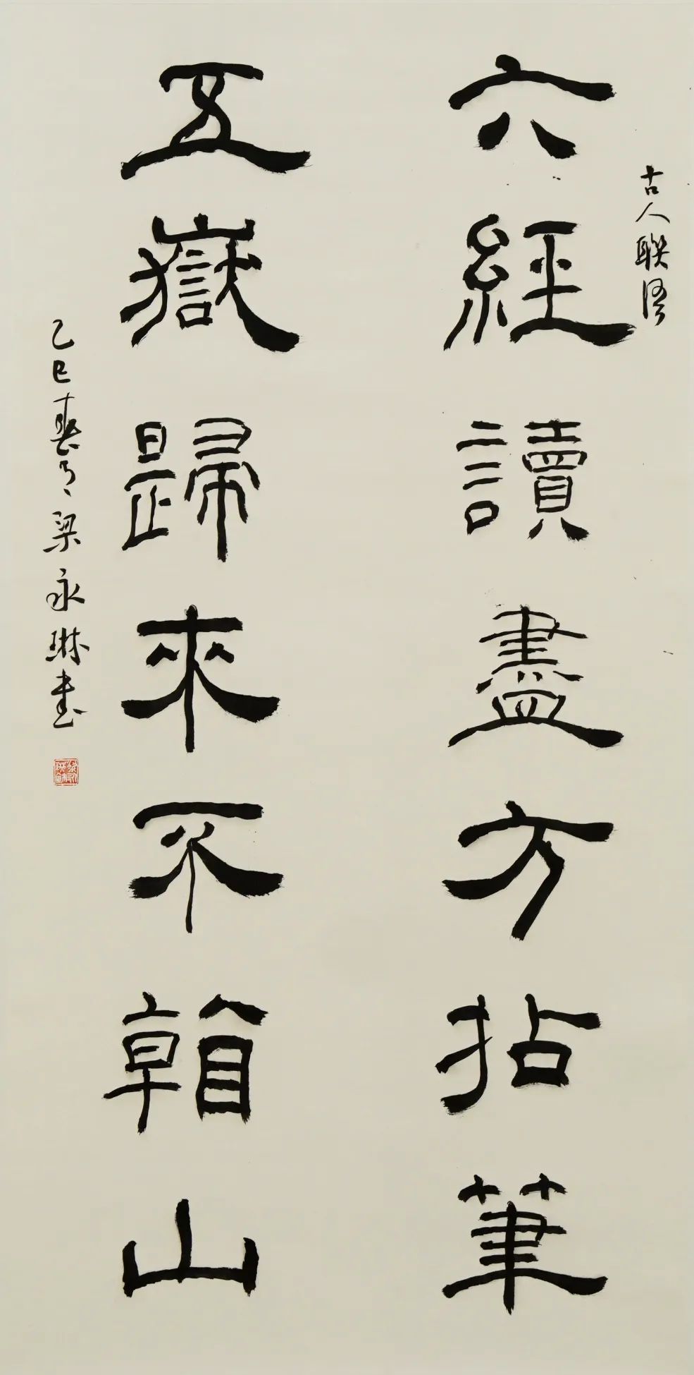 梁永琳