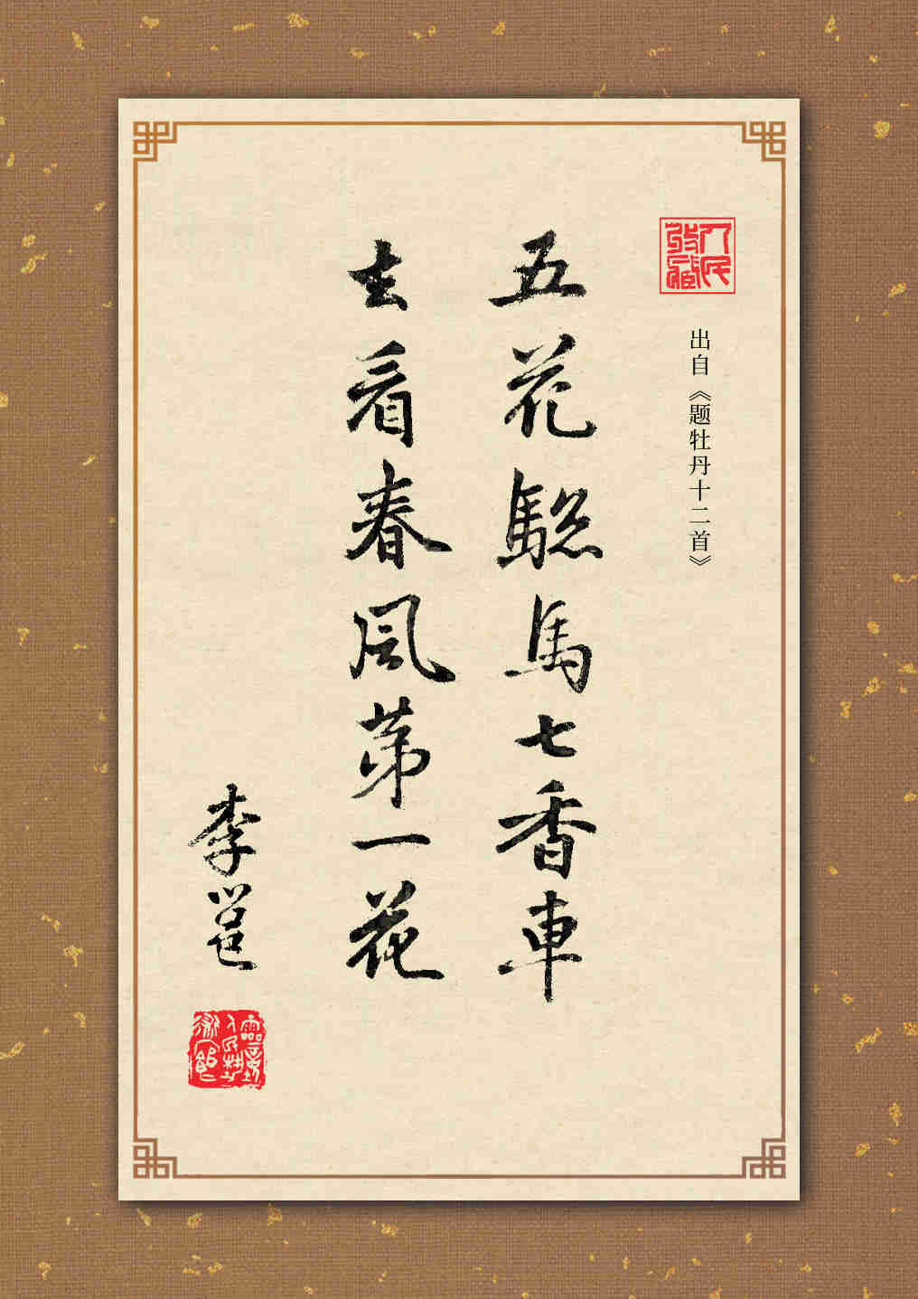 牡丹诗词-李邕