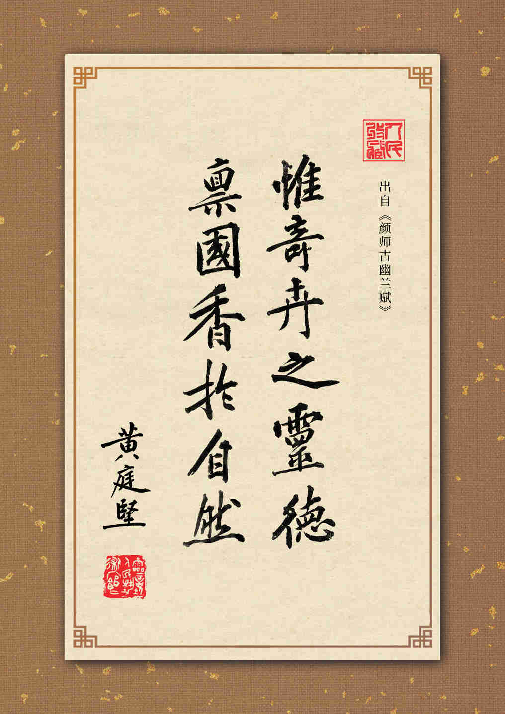 兰花诗词-黄庭坚