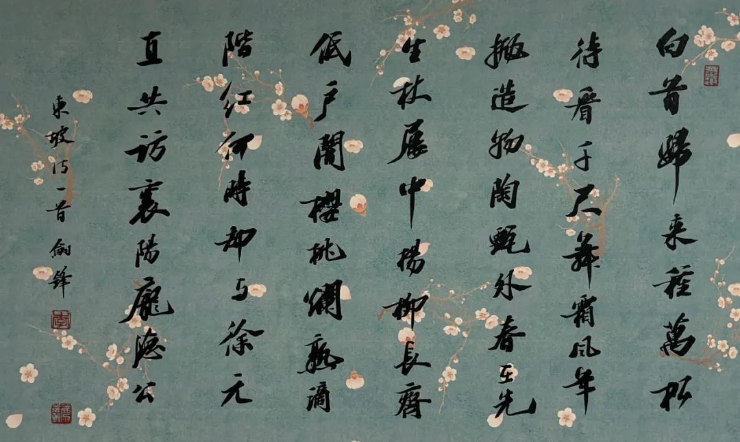 苏轼《寄题刁景纯藏春坞》 34cm×45cm 2025年