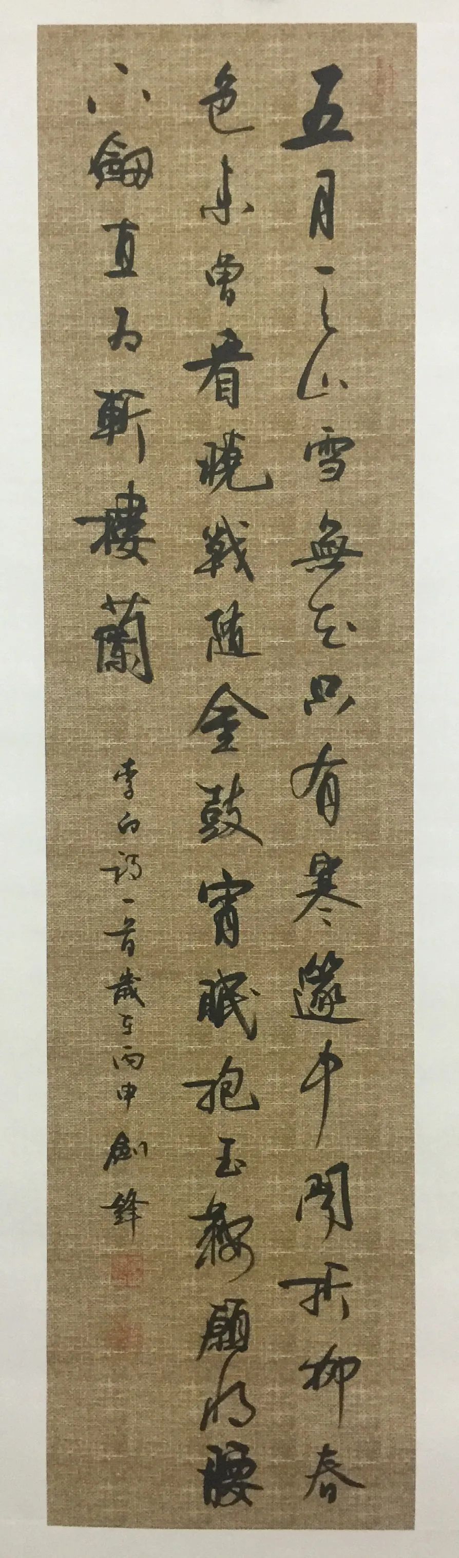 李白《塞下曲六首（其一）》 34cm×136cm 2016年