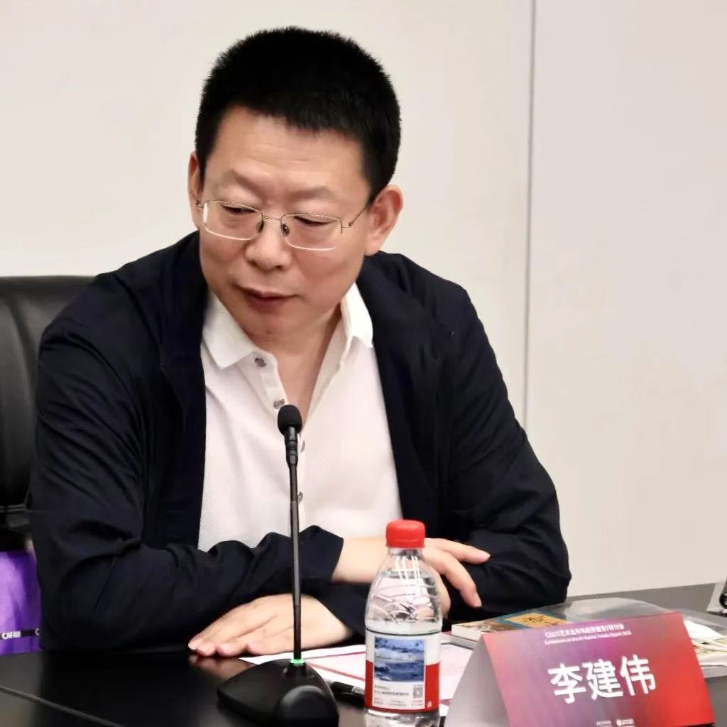 李建伟 清华大学五道口金融学院艺术品金融研究中心主任