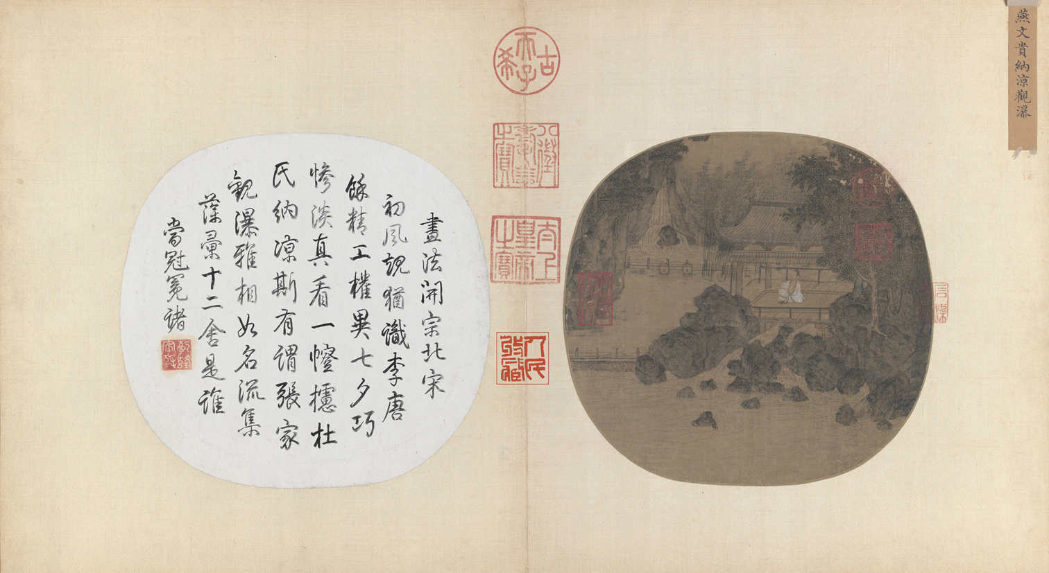 纳凉观瀑图