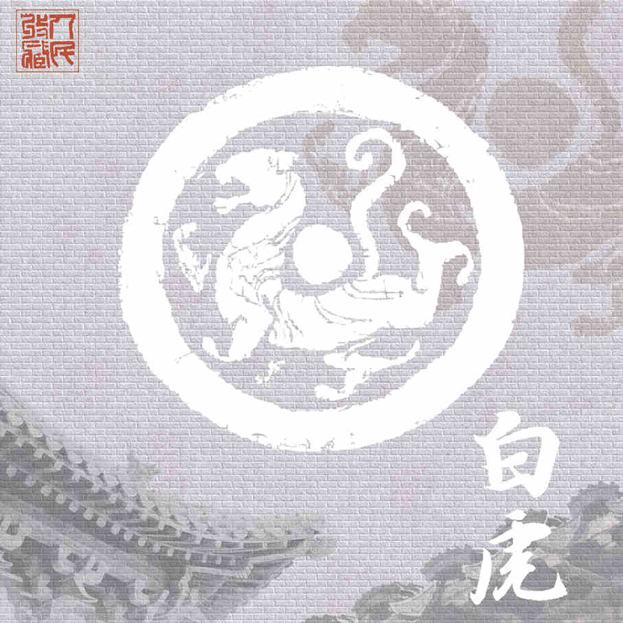 白虎瓦当