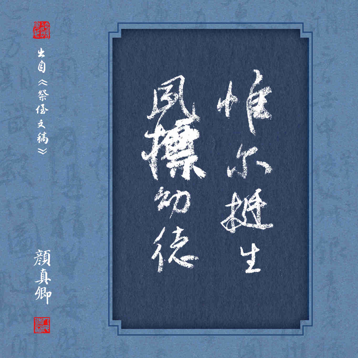 惟尔挺生,夙标幼德