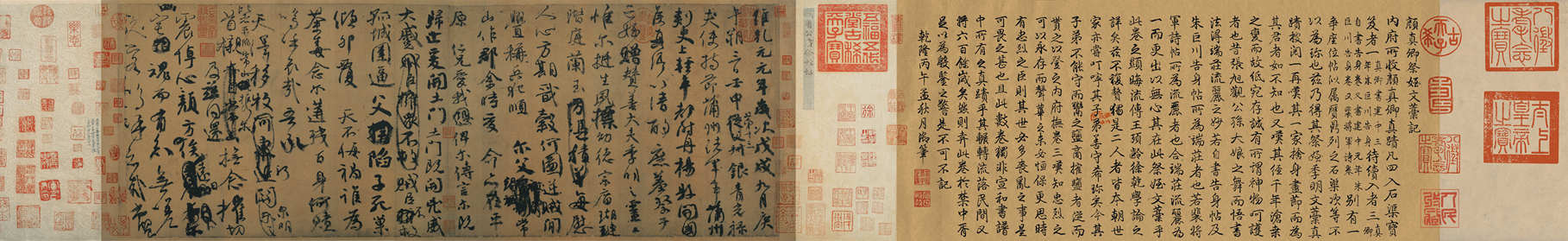 祭侄文稿-颜真卿