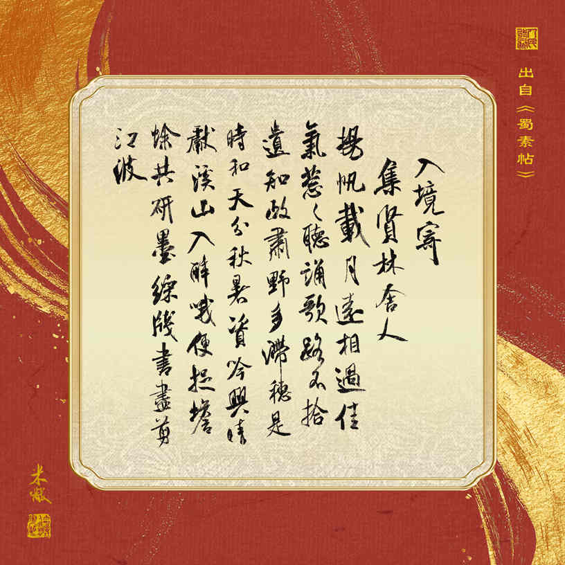 入境寄集贤林舍人