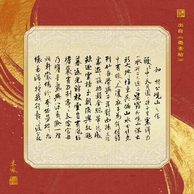 和林公岘山之作