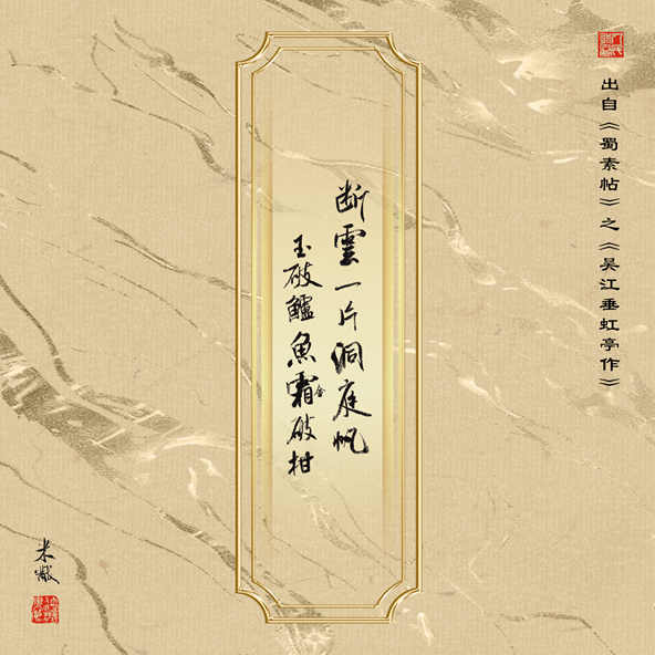 断云一片洞庭帆，玉破鲈鱼金破柑