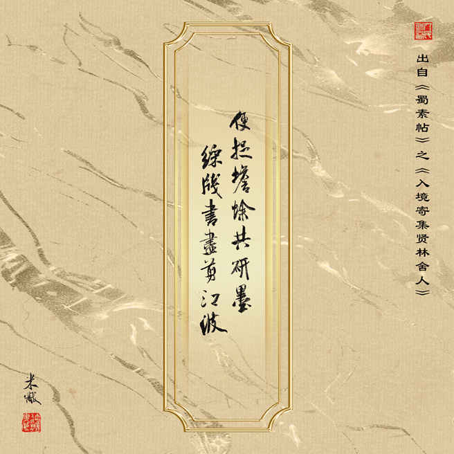 便捉蟾蜍共研墨，彩笺书尽剪江波