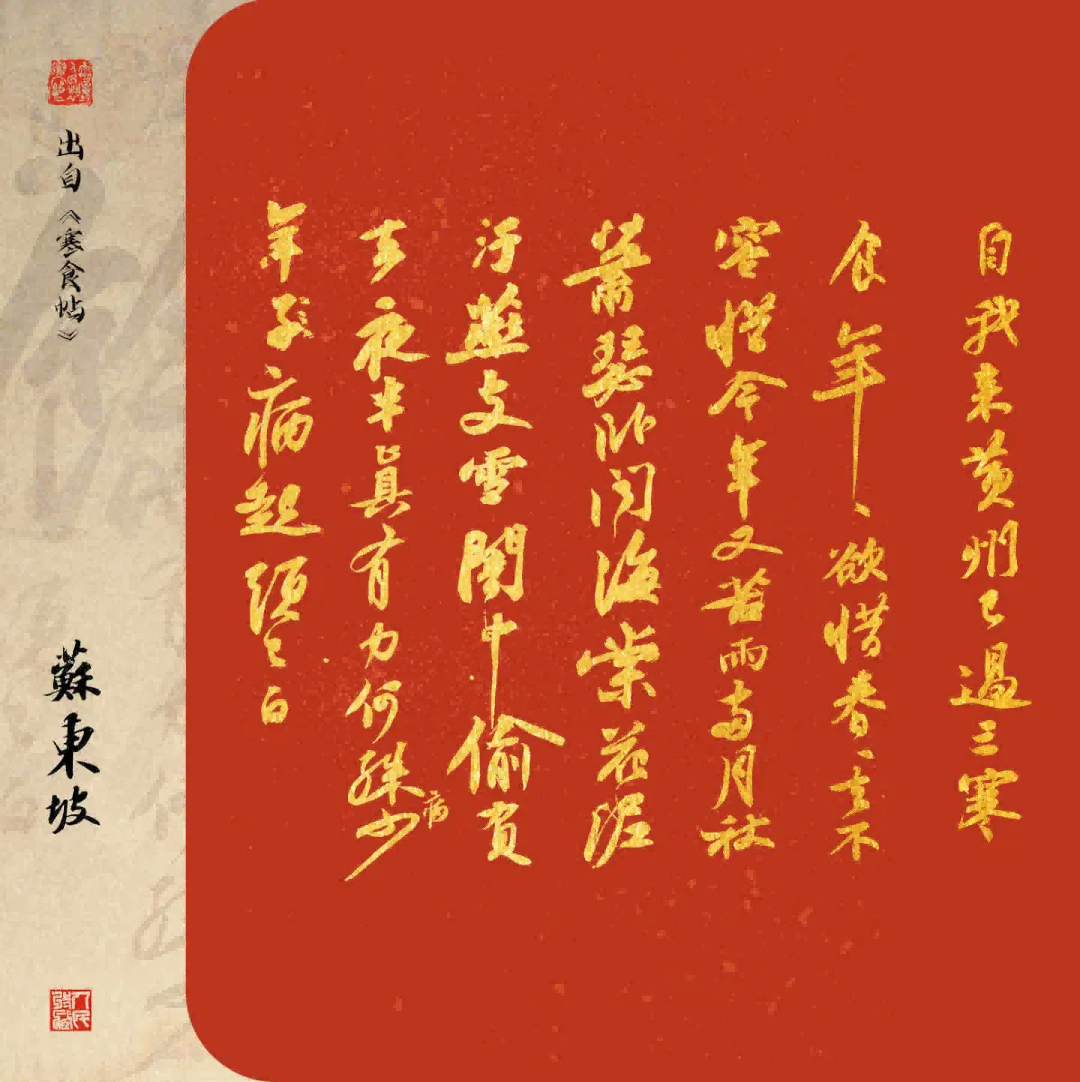 寒食帖其一