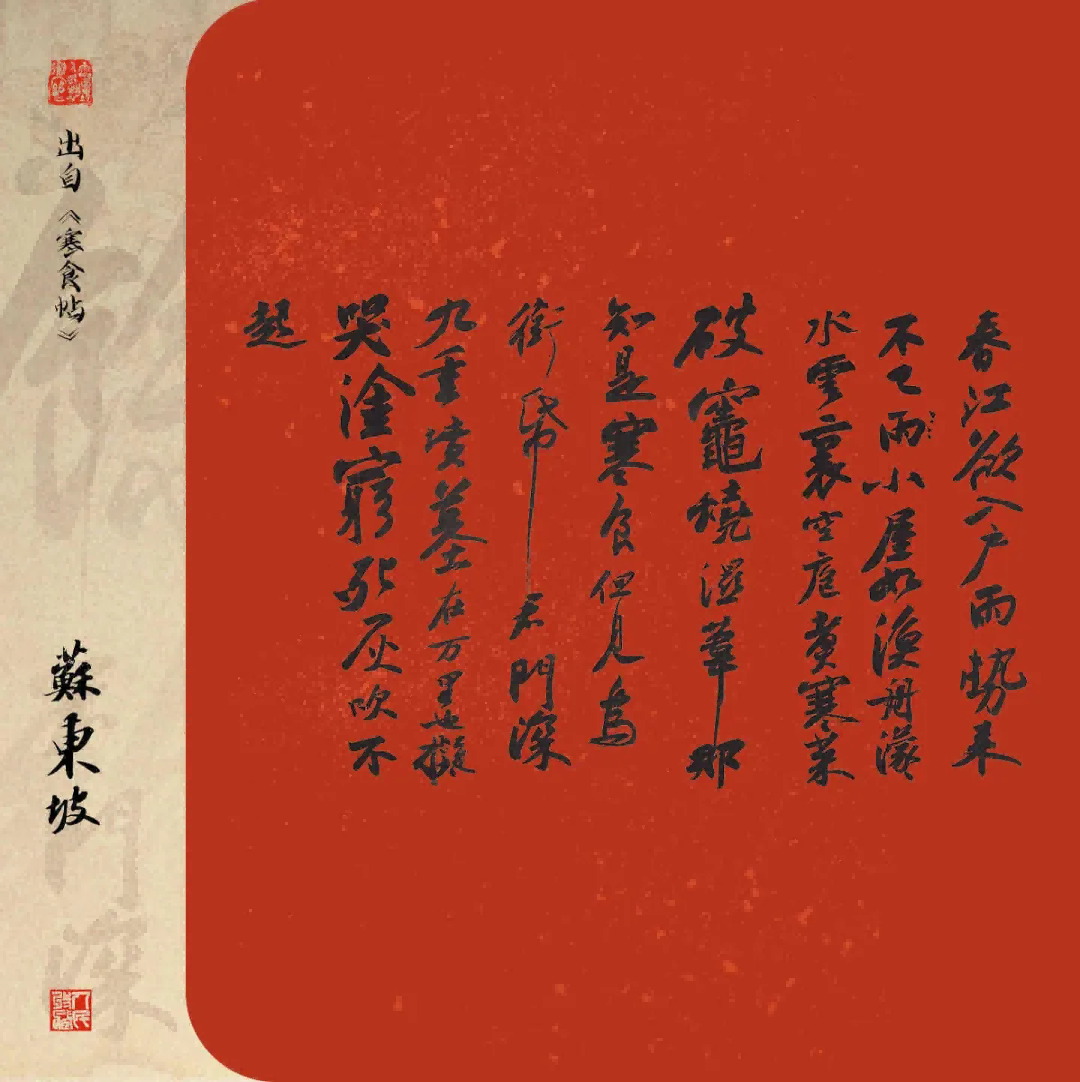寒食帖其二