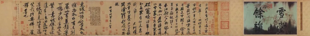 寒食帖