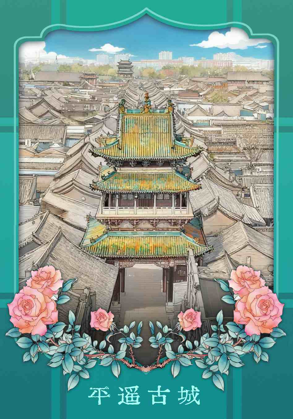 平遥古城