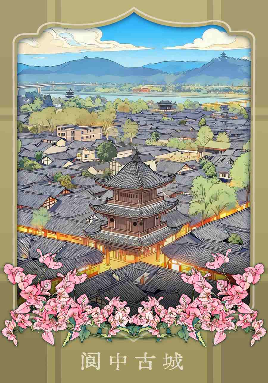 阆中古城