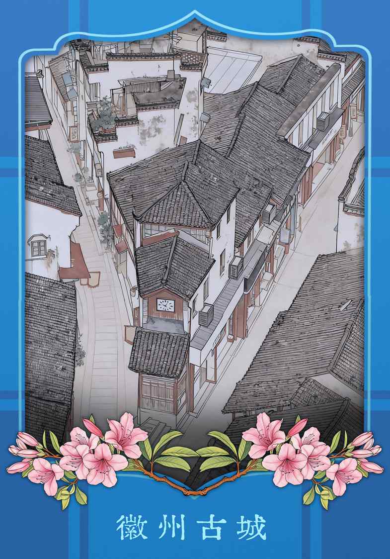徽州古城